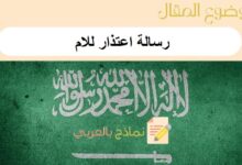 رسالة اعتذار للام