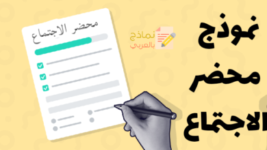 محضر الاجتماع لموظفي المؤسسة وفائدته 1 محضر الاجتماع