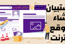 نموذج استبيان إنشاء موقع انترنت