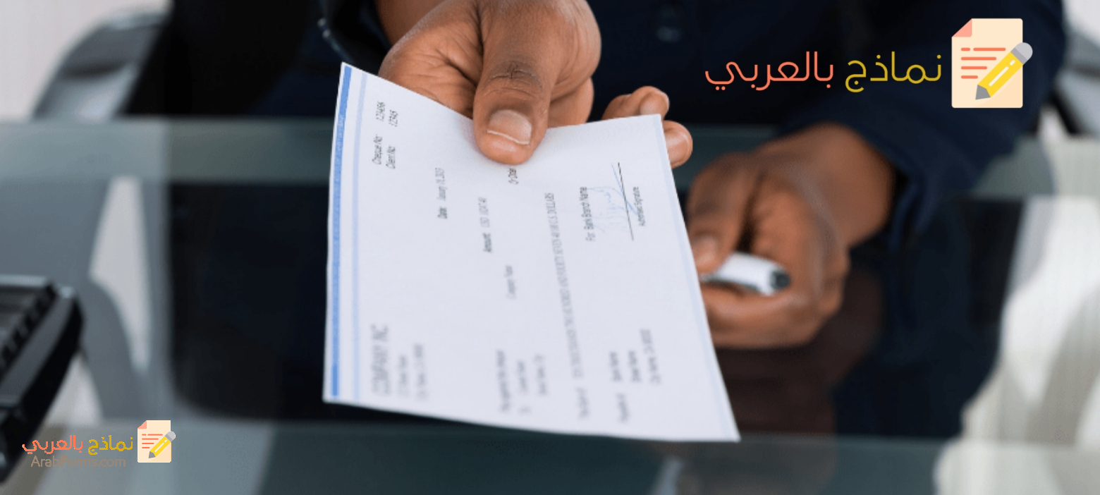 بيان صرف راتب العامل وكيفية القيام به 2 نموذج بيان صرف راتب العامل