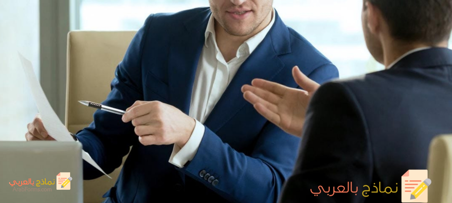 تكليف الموظف بمهمة عمل وكيفية إنجاح ذلك 2 نموذج تكليف الموظف بمهمة عمل