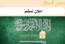 اعلان لمطعم