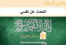5 تقنيات تساعد في التحدث عن نفسي بطريقة ملفتة في مقابلات العمل 10 التحدث عن نفسي