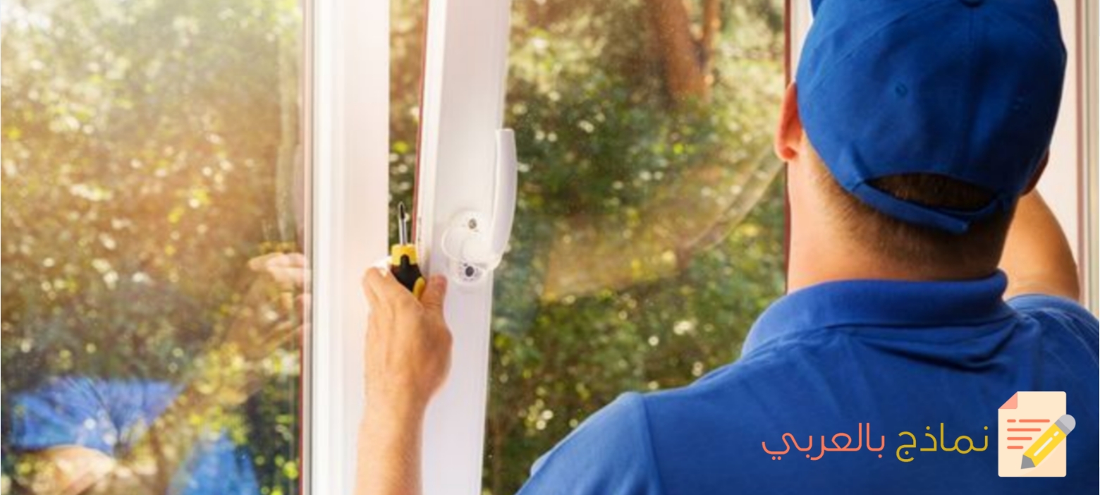 تحميل نموذج طلب صيانة