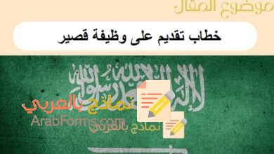 تحميل أقوى 10 نماذج خطاب تقديم على وظيفة قصير مجانية 7 خطاب تقديم على وظيفة قصير