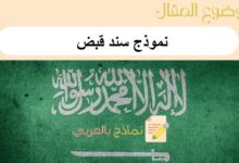 نموذج سند قبض