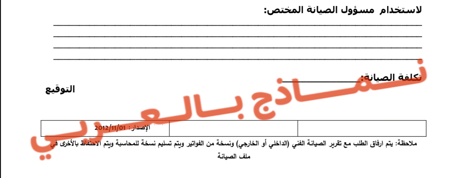 نموذج طلب صيانة 3