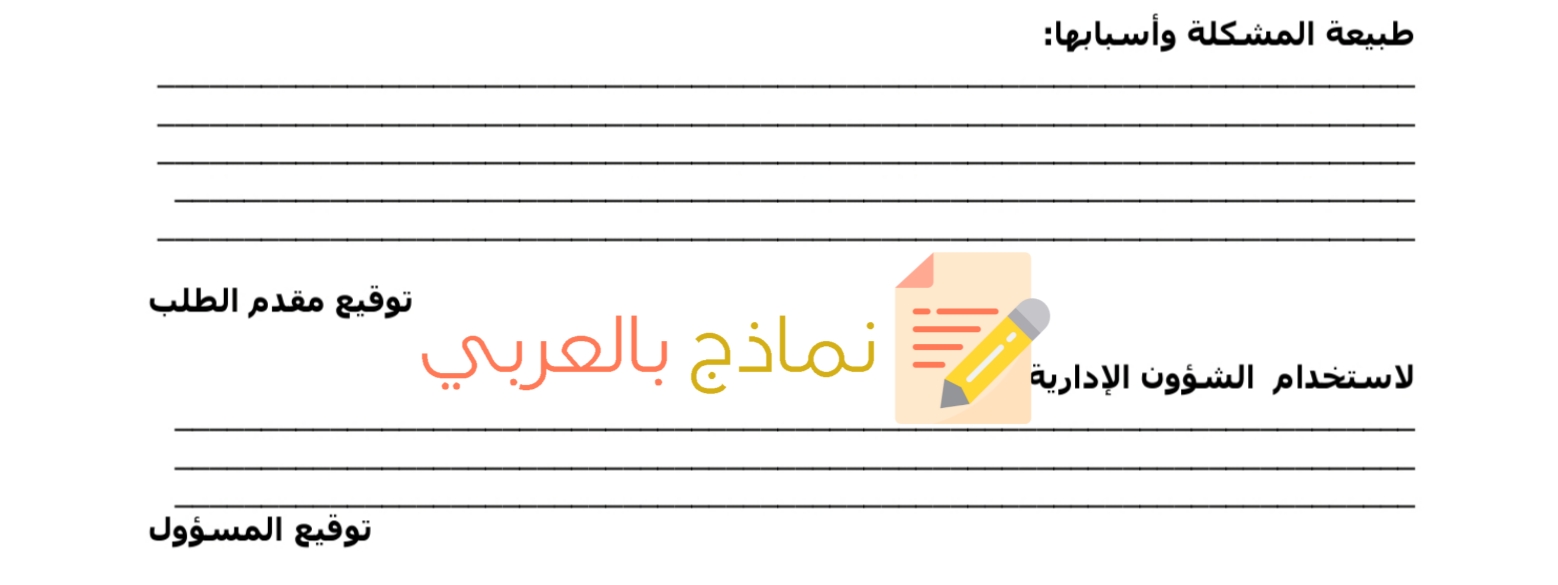 نموذج طلب صيانه 2