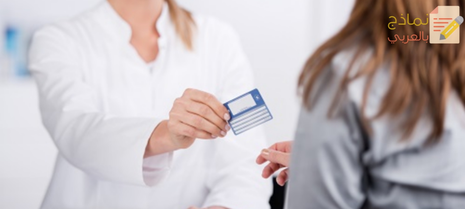 استلام بطاقة التأمين الطبي للموظفين وأهميته 2 تحميل نموذج استلام بطاقة التأمين الطبي