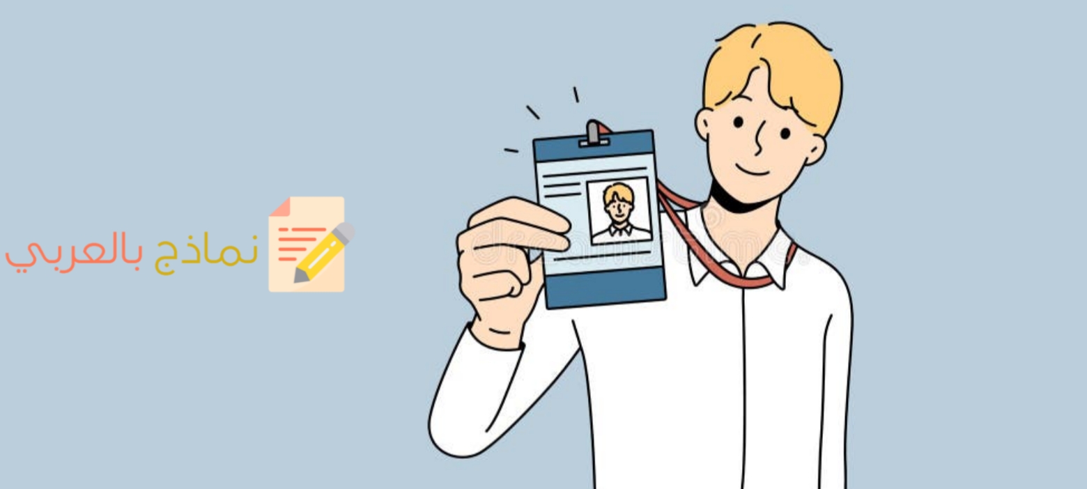 دور طلب طباعة بطاقة تعريف الموظف