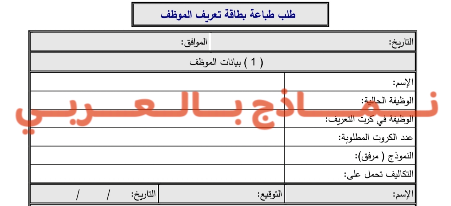 طلب طباعة بطاقة تعريف الموظف 1