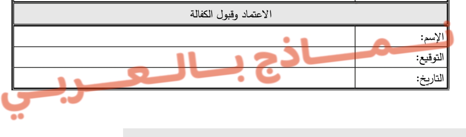 كفالة الغرم والأداء: تعريفها ودورها وكيفية صياغتها 7 كفالة الغرم والأداء 3