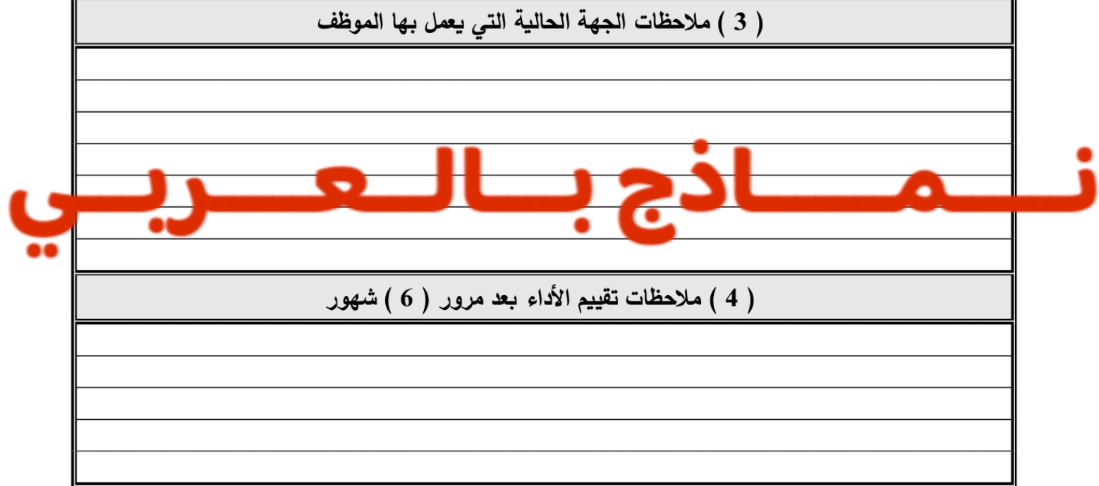 نموذج انتقال داخلي للموظف بالمؤسسة وطريقة استعماله 6 نموذج انتقال داخلي 2