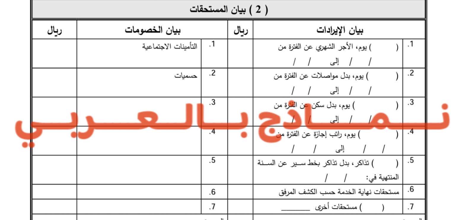 نموذج بيان المستحقات 2