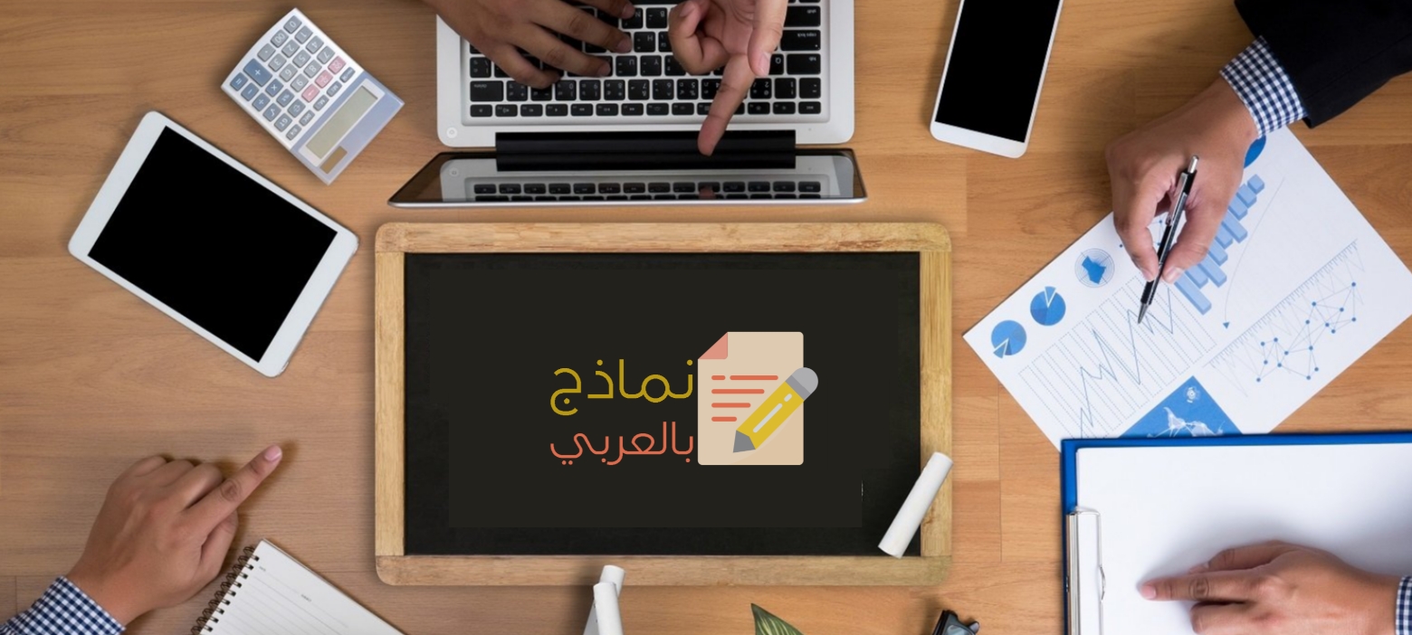 نموذج بيان المستحقات للموظفين