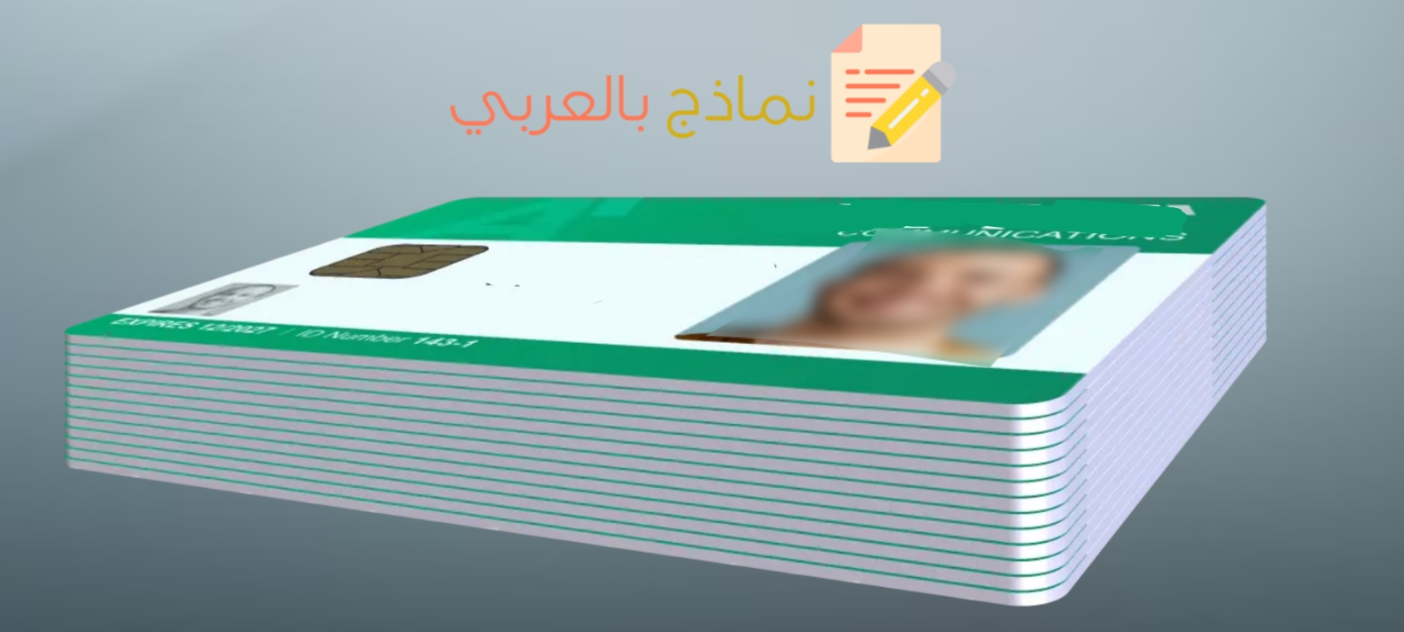 نموذج طلب طباعة بطاقة تعريف الموظف